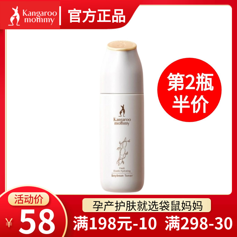 袋鼠妈妈孕妇专用豆乳爽肤水保湿保湿乳补水孕期可用柔肤水护肤品