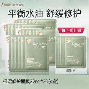 袋鼠妈妈孕妈正品折扣店袋鼠妈妈儿童面膜青少年面膜补水保湿青春期女孩专用学生党护肤品