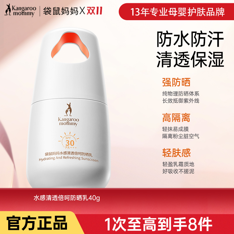 袋鼠妈妈水感防晒乳准孕妇高倍防晒乳隔离霜二合一专用护肤化妆品