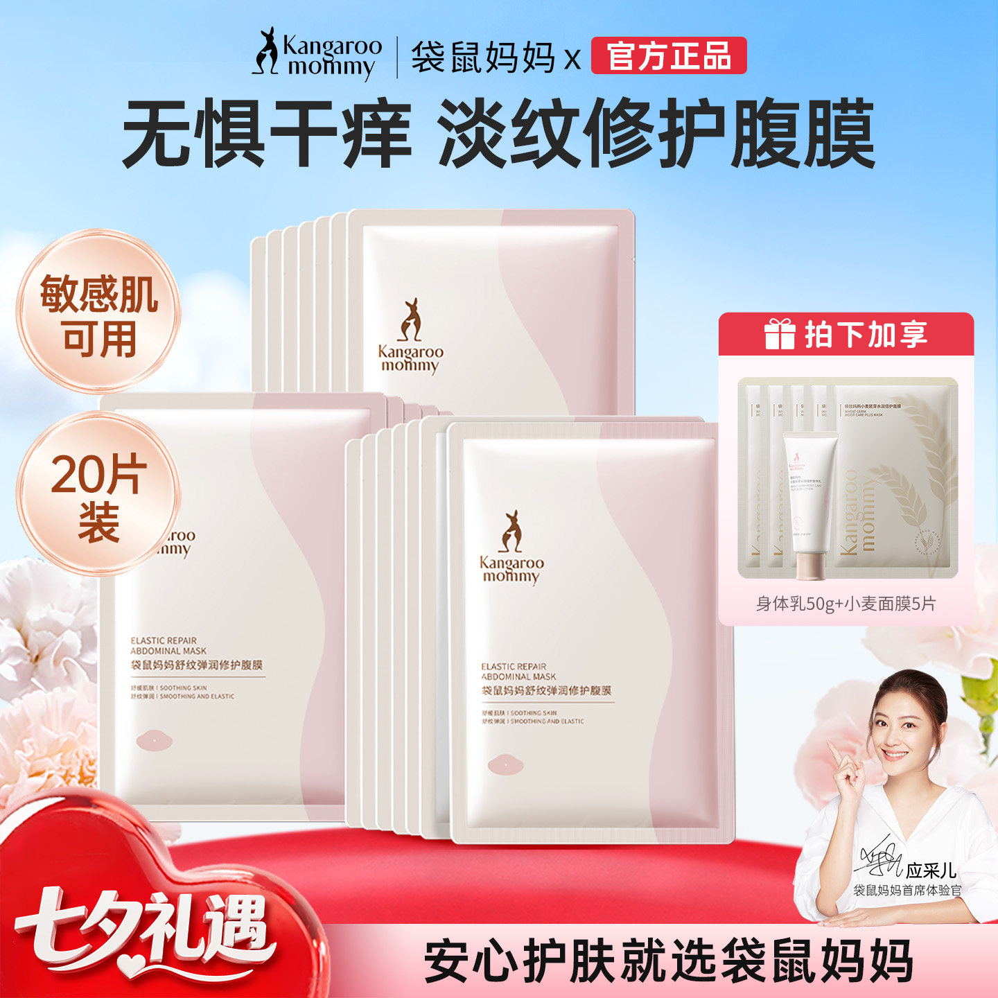 袋鼠妈妈腹膜贴修复备孕预防舒痒紧致腹膜肚纹淡化纹肚子面膜正品