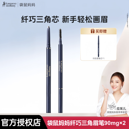 袋鼠妈妈眉笔眉粉持久防水防汗不易脱色替换芯彩妆化妆品官方正品