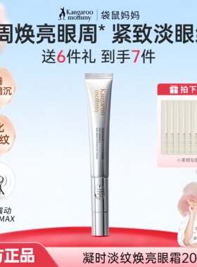 袋鼠妈妈电动按摩眼霜女性淡化黑眼圈眼袋去细纹提拉紧致护肤品