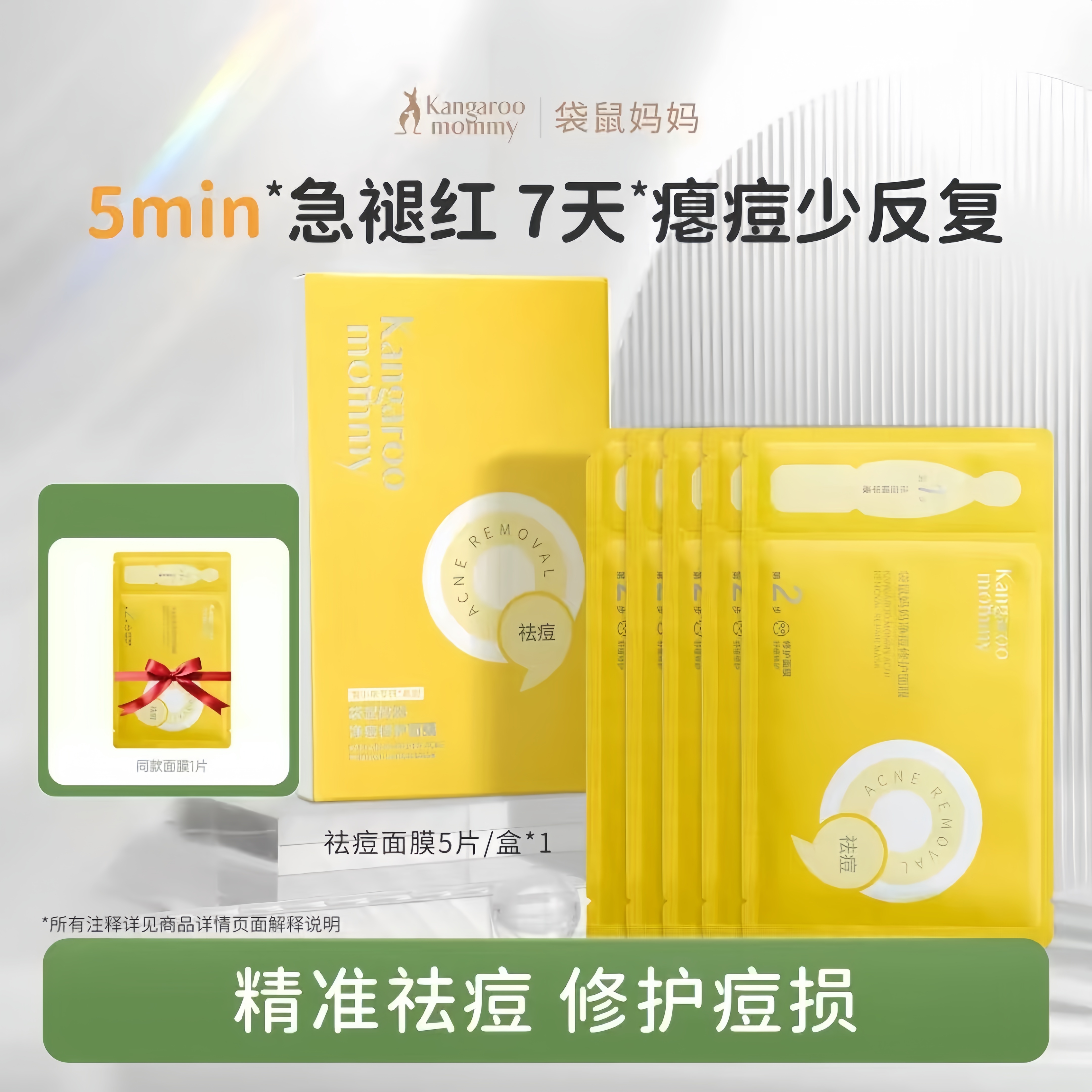 袋鼠妈妈青少年祛痘面膜修护闭口粉刺全脸痘敏感肌儿童补水护肤品