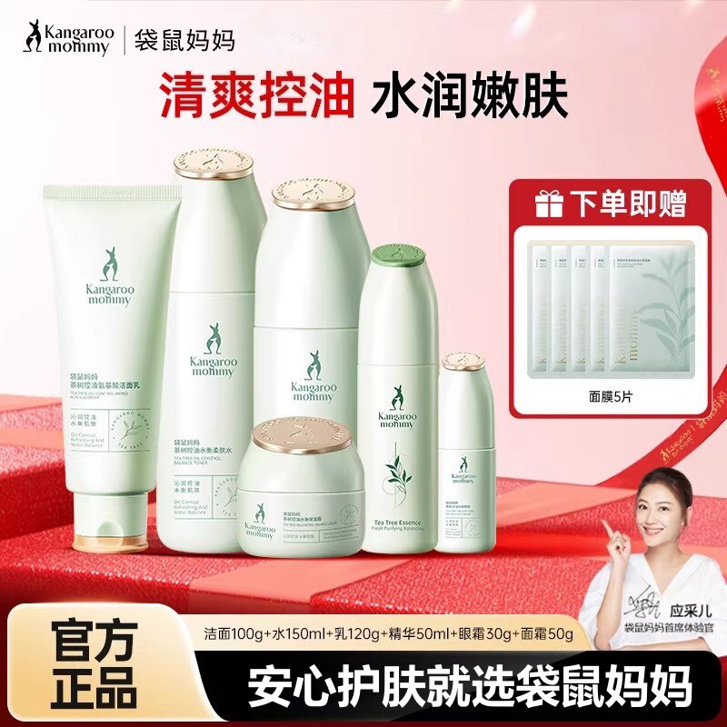袋鼠妈妈茶树护肤品套装控油调衡补水保湿水乳油皮化妆品官方正品