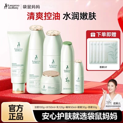 袋鼠妈妈茶树护肤品套装控油调衡补水保湿水乳油皮化妆品官方正品