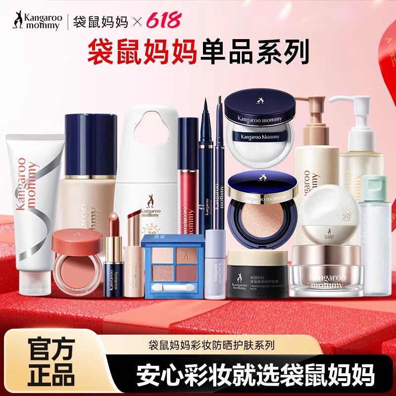 袋鼠妈妈备孕彩妆套装女生化妆品口红CC霜眉笔粉底液修颜官方正品