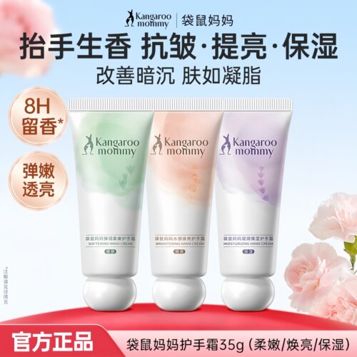袋鼠妈妈香氛护手霜天然保湿不油腻防护温和护手霜防裂滋养护肤品