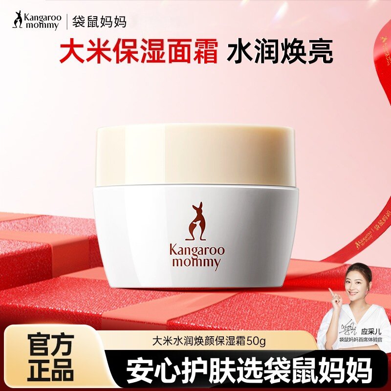 袋鼠妈妈大米面霜补水滋润保湿霜天然可用护肤品官方正品