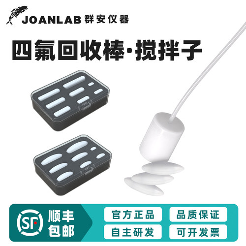 【群安】磁力搅拌器转子/回收器