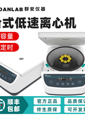 群安仪器PRP离心机实验室小型10ml脂肪血清分离台式低速微孔板CGF