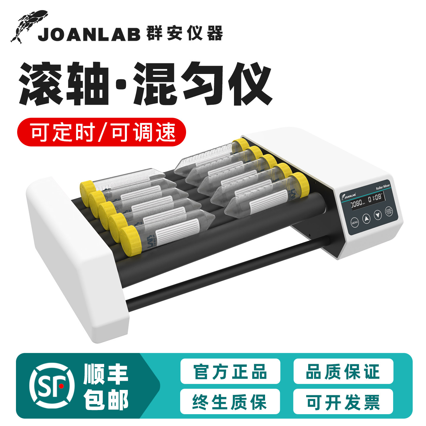 群安仪器 滚轴混匀仪多管滚动混匀器采血管振荡器数显血液混合器