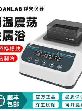 群安仪器 恒温振荡金属浴实验室干式恒温器加热制冷混匀仪震荡器