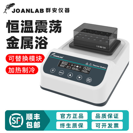 群安仪器 恒温振荡金属浴实验室干式恒温器加热制冷混匀仪震荡器