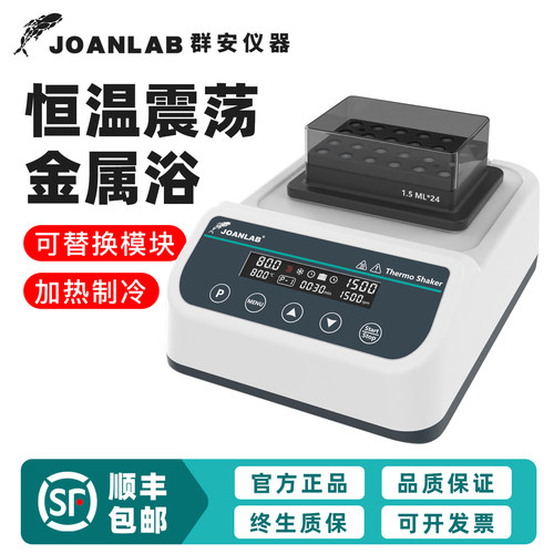 群安仪器恒温震荡器加热制冷