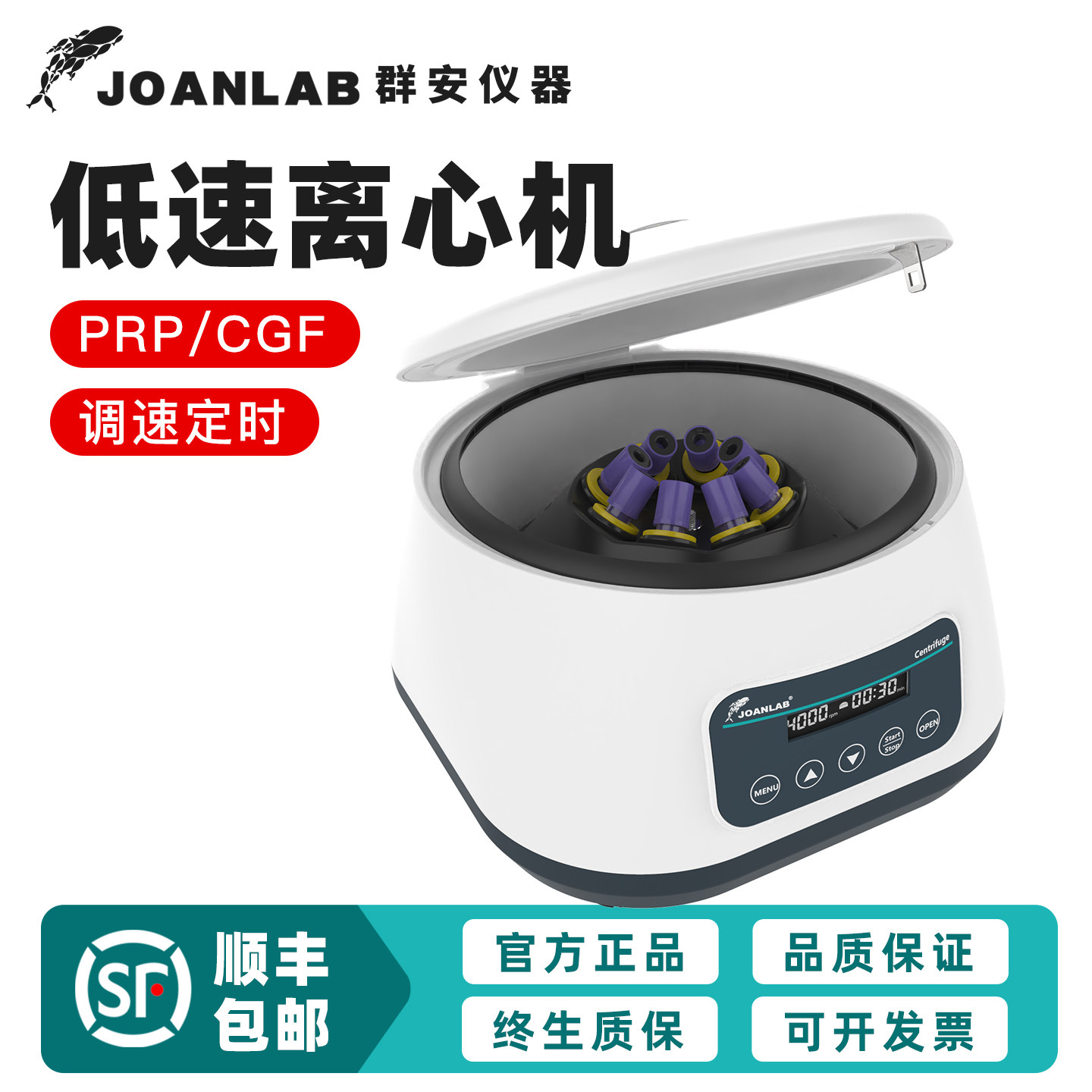 群安仪器JOANLAB离心机实验室PRP图片