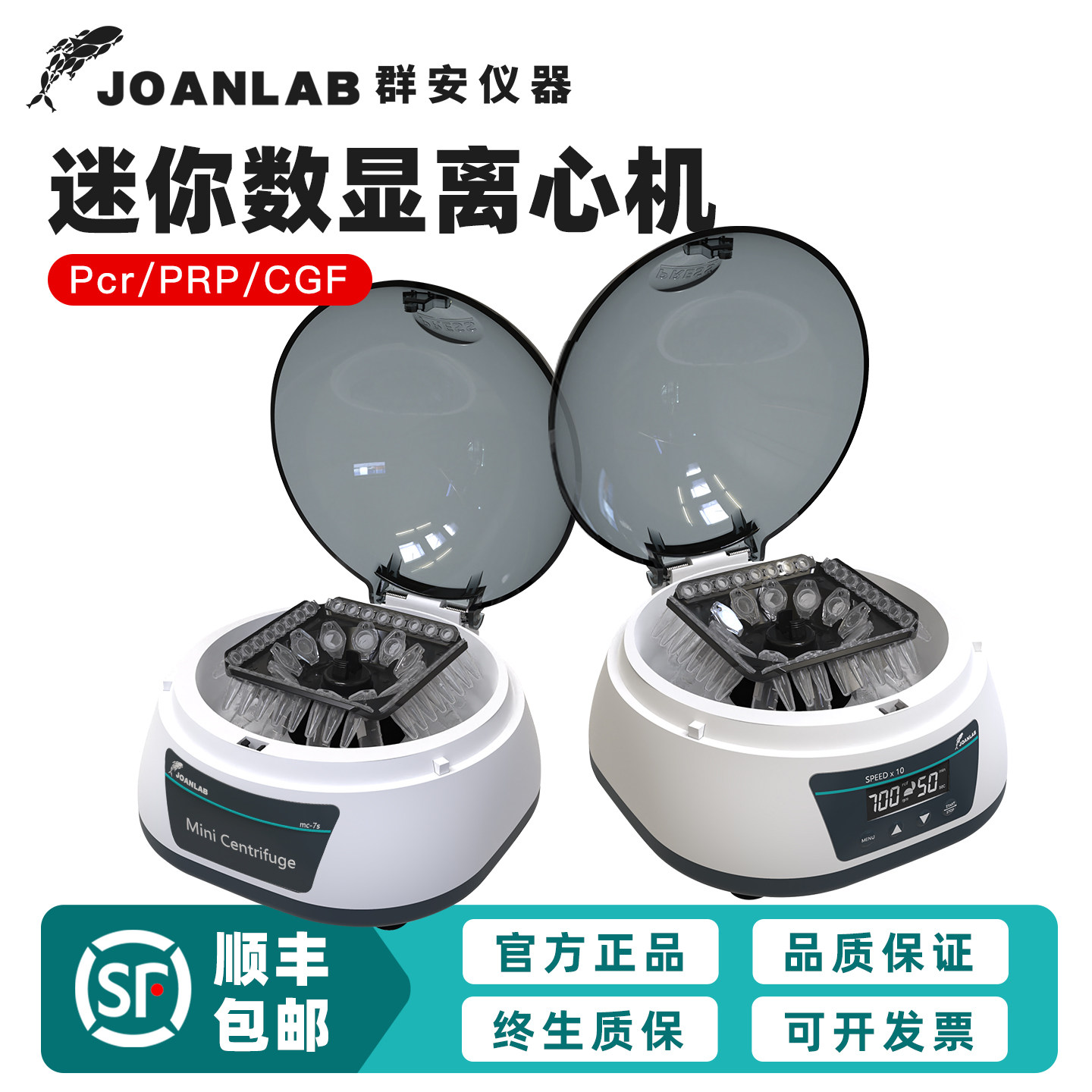 群安迷你离心机小型掌上实验室图片