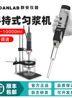 【群安仪器】手持匀浆机细胞组织捣碎均质机高速分散乳化机实验室