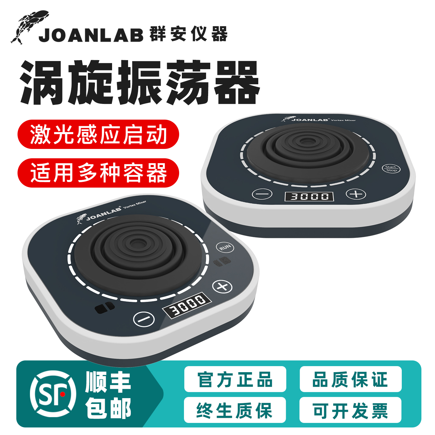 实验室数显漩涡振荡器群安仪器