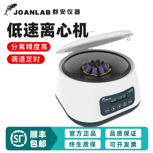 群安仪器JOANLAB离心机实验室PRP