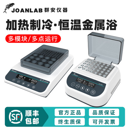 群安仪器 迷你恒温金属浴加热制冷混匀仪 干式恒温器加热器实验室