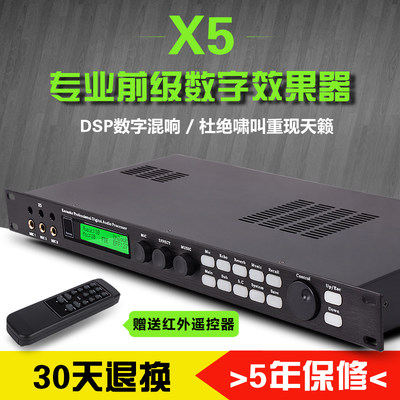 X5前级效果器dsp数字混响麦克风防啸叫KTV卡拉音频处理器厂家直销