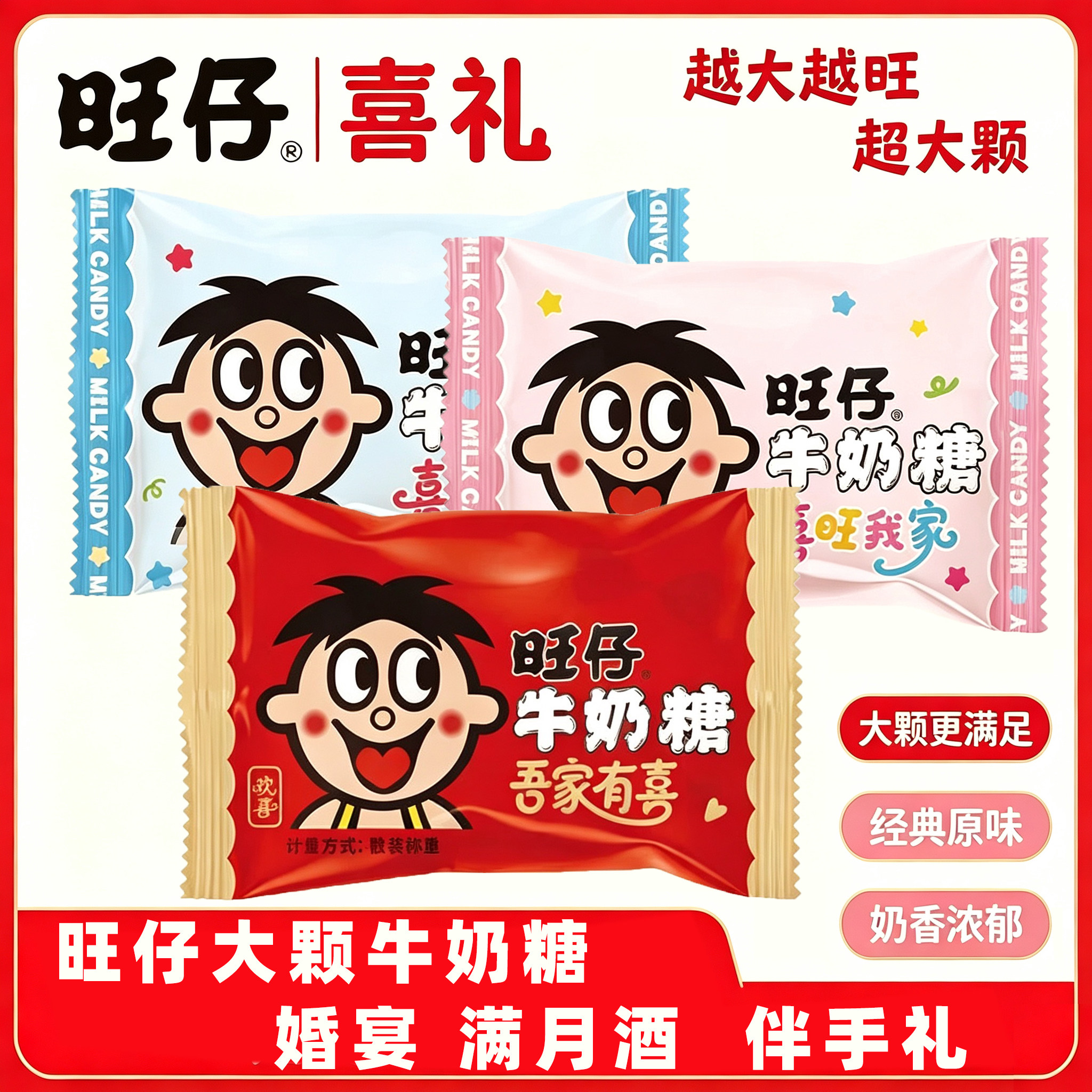 旺旺旺仔牛奶糖软糖结婚订婚庆伴手礼喜糖果满月送礼散装批发零食