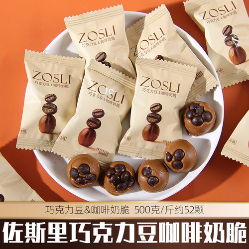 英国ZOSLI佐斯里冰镇巧克力豆咖啡奶脆结婚喜糖果办公室休闲零食