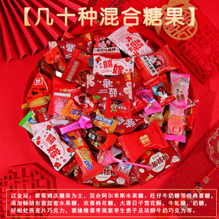 结婚喜糖婚糖几十种混合散装什锦糖喜枣订婚满月喜糖果新年货零食