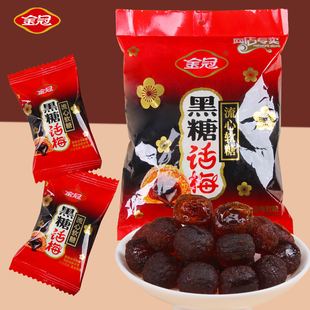金冠黑糖话梅流心软糖酸甜解馋结婚喜糖果订婚糖休闲小零食袋装