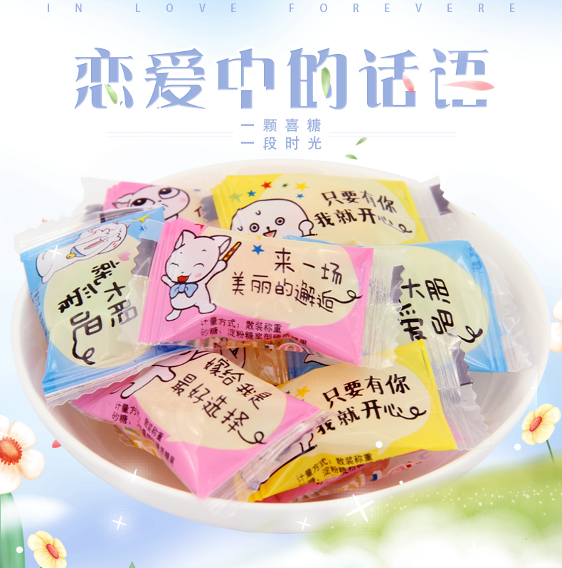 小邦派創意表白水果硬糖結婚喜糖果500g約180個零食散裝批發包郵