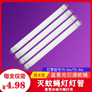 灭蚊灯管餐厅诱蚊灭蝇灯用灯管餐厅商专用T5 8W蓝紫光灭蝇灯管