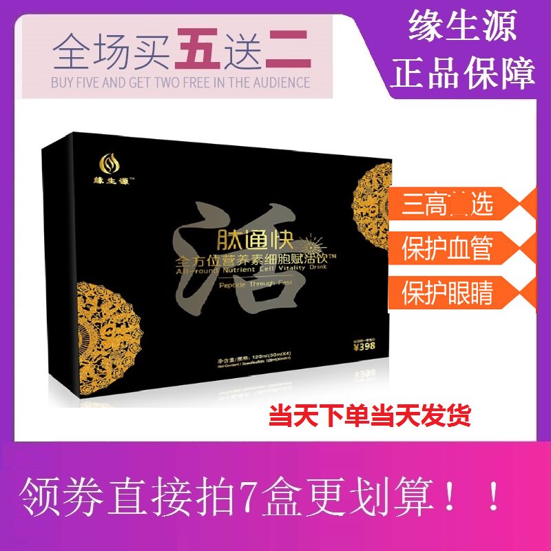 缘生源肽通快营养素细胞赋活饮 可顺丰包邮(买5送2)