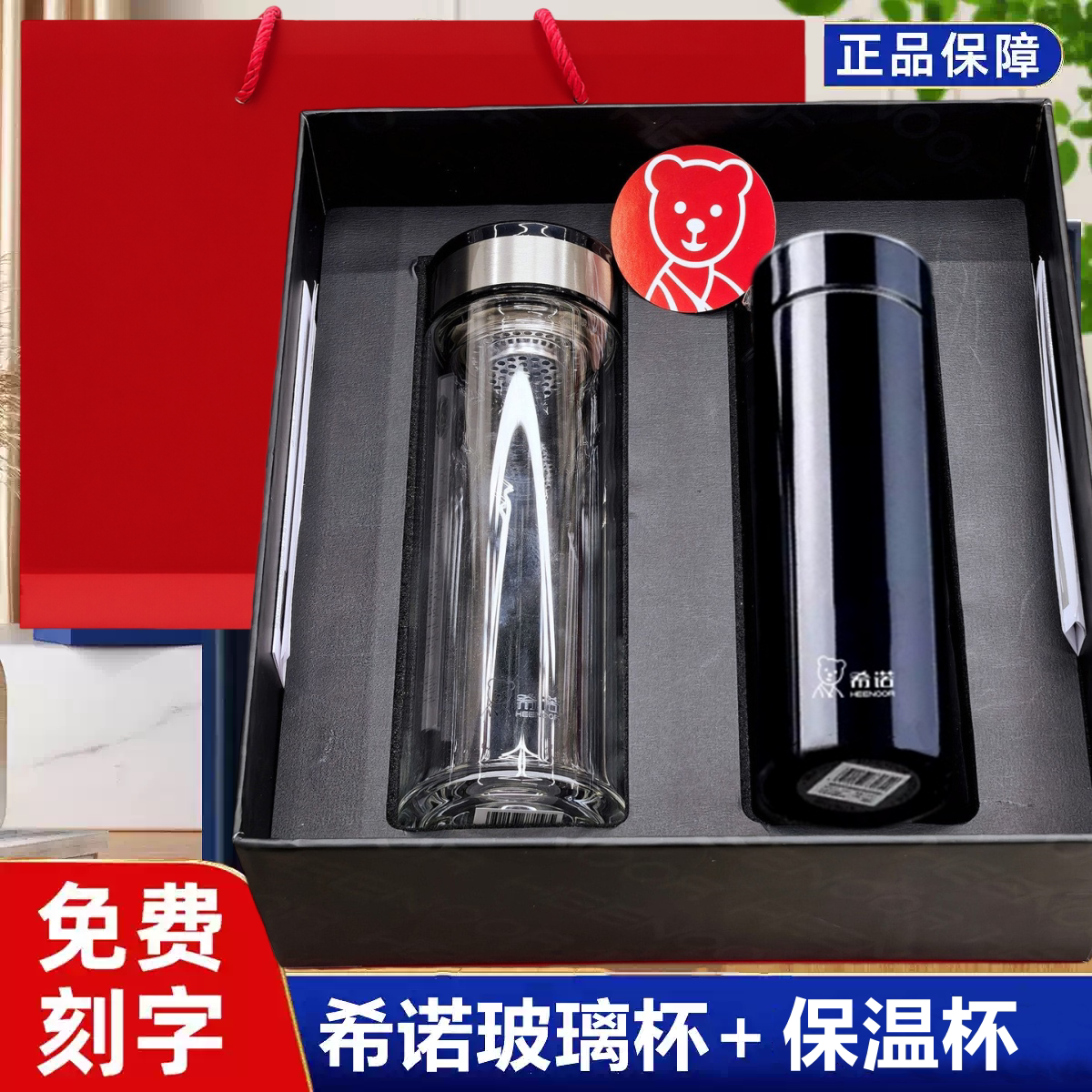 希诺玻璃杯+保温杯两件套装商务