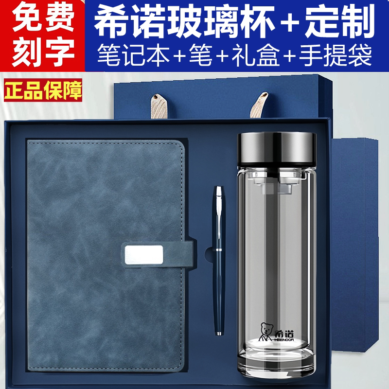 希诺玻璃杯伴手礼送客户礼品高档
