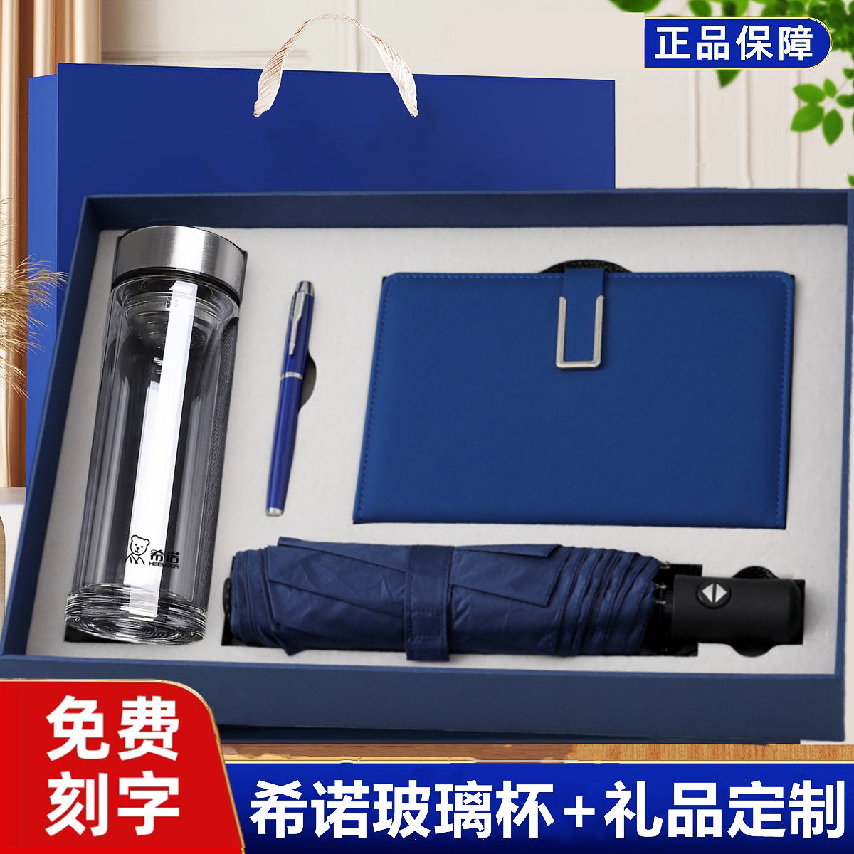 希诺双层玻璃杯雨伞笔记本礼盒套装定制水杯刻字伴手礼品印字logo