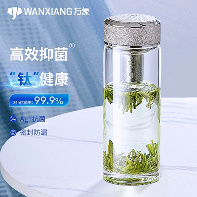 万象纯钛健康养生玻璃杯商务车载