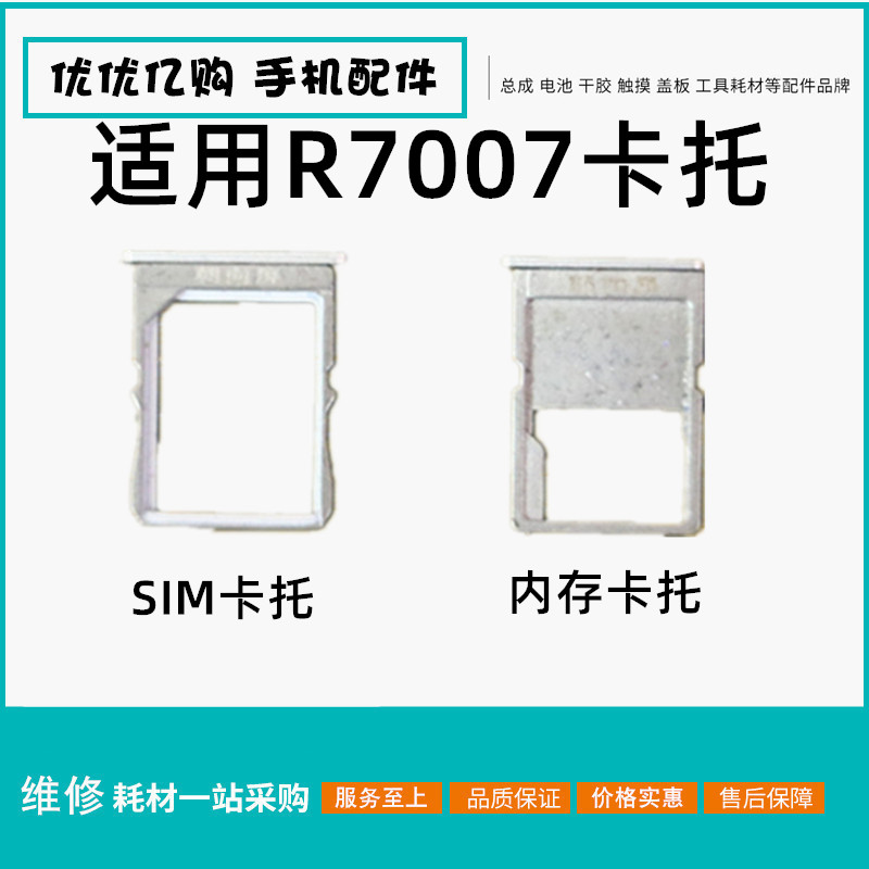 适用OPPO R3 R7007卡托R7007卡槽 卡套SIM卡座内存TF卡托|msdalam kategori Aksesori Digital 3C, Aksesori telefon bimbit, bahagian telefon mudah alih - dari Buy2taobao.com untuk memberikan perkhidmatan ejen Taobao profesional membeli