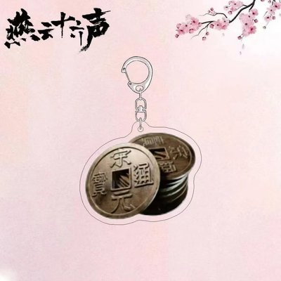 燕云十六声八音窍道具亚克力挂件钥匙扣游戏周边道具书包挂饰装饰