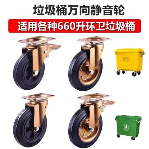 大号垃圾桶配件660L8寸万向轮
