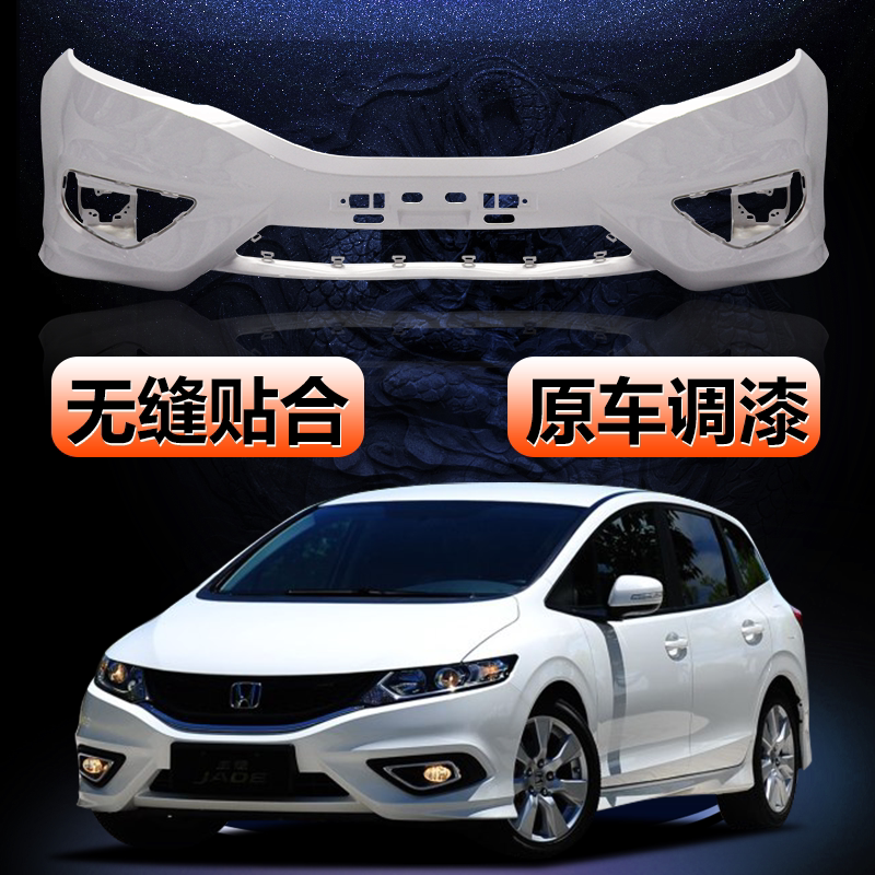 适用杰德前保险杠后保险杠
