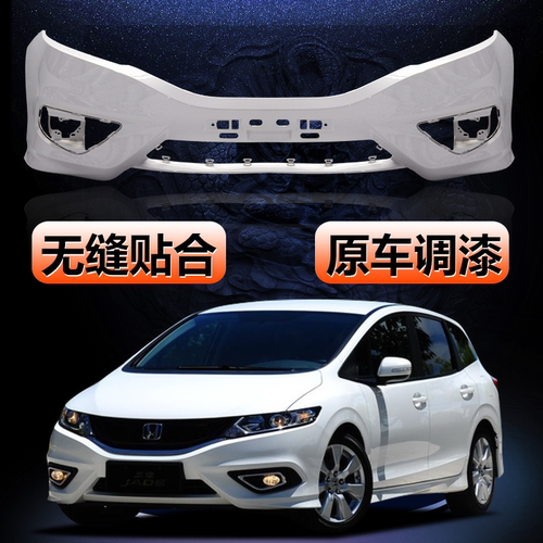 适用杰德前保险杠后保险杠