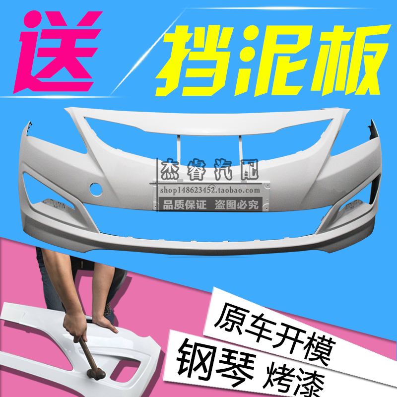 适用现代瑞纳前保险杠
