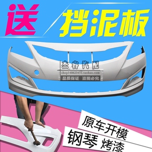 杰睿适用现代瑞纳前保险杠10 11 12 13 14 15 16款前后杠