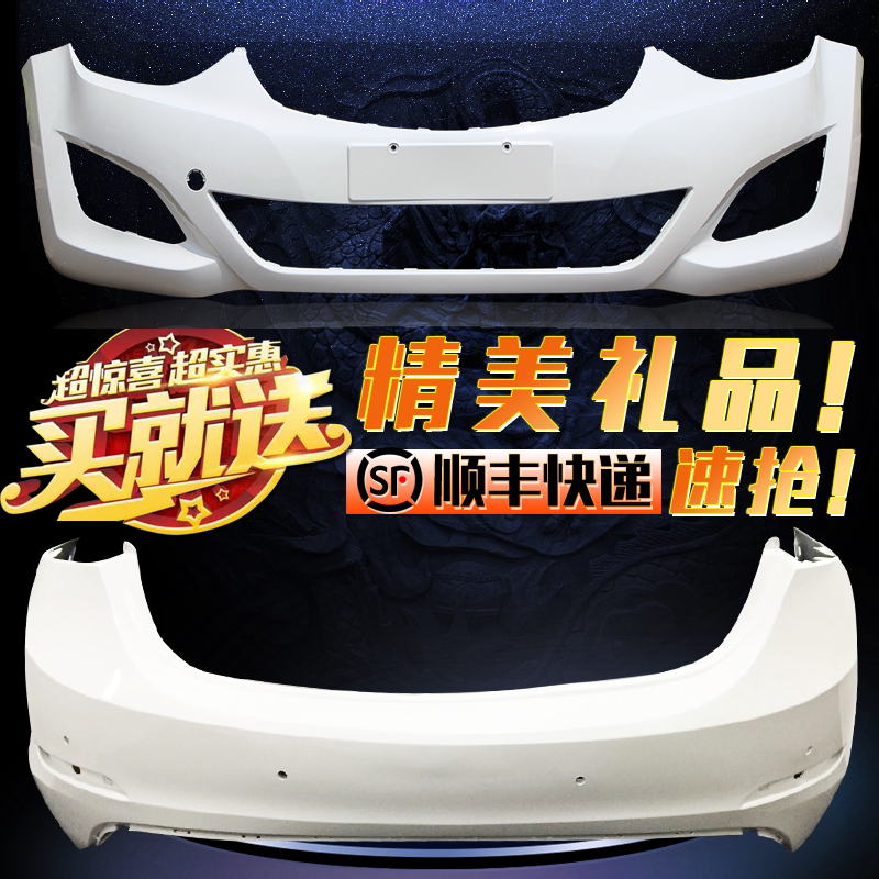 适用北京现代朗动前后保险杠