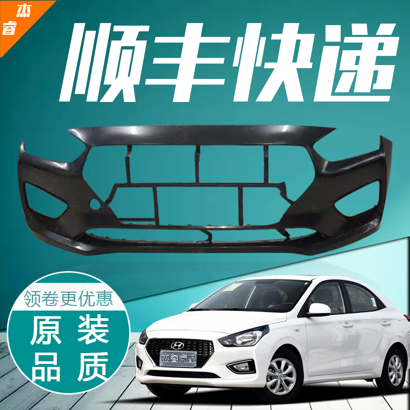 适用北京现代前后保险杠