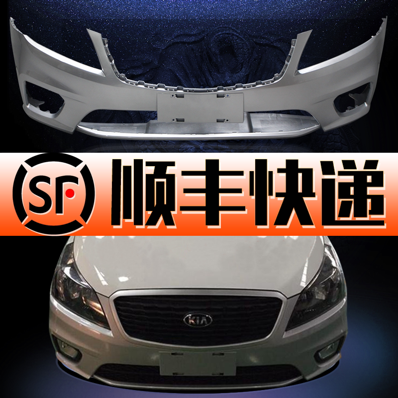 适用起亚16新款赛拉图前保险杠