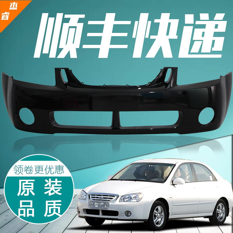 适用起亚赛拉图前后保险杠