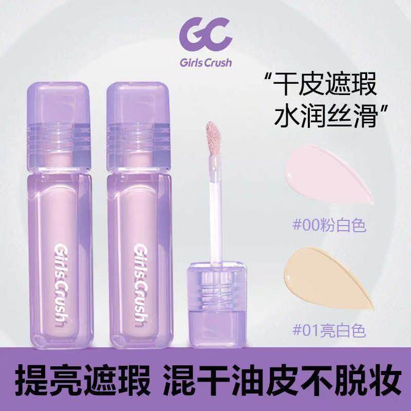 GirlsCursh遮瑕液水丝绒粉白遮泪沟黑眼圈痘印红血丝GC提亮液
