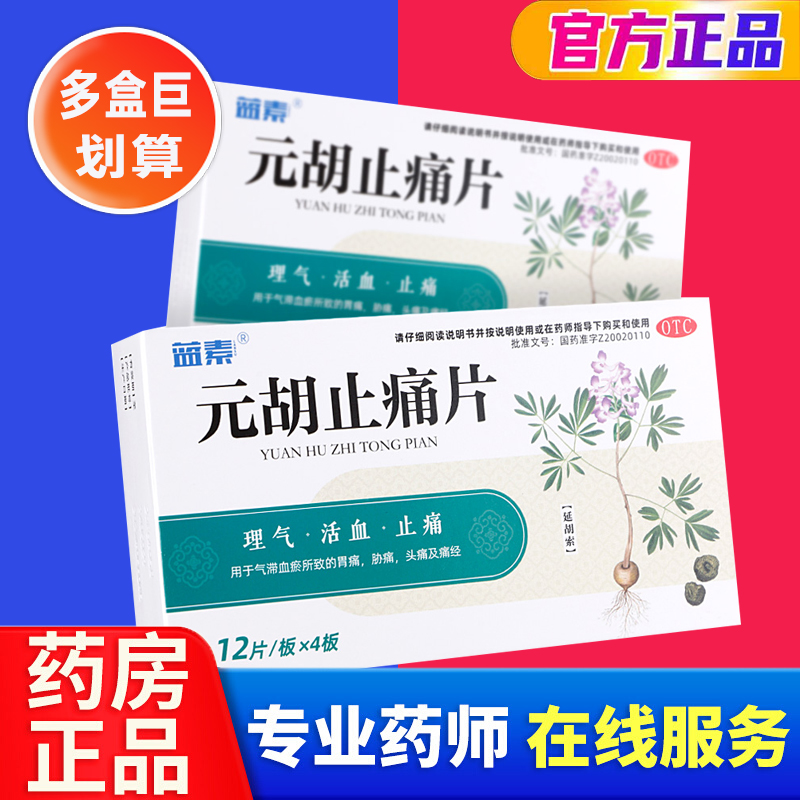 气滞血瘀非元胡止痛滴丸12袋360口服液