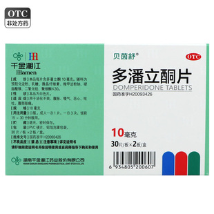 湘江 多潘立酮片 60片/盒正品 消化不良腹胀嗳气恶心呕吐腹胀痛